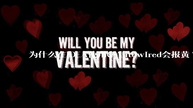 为什么在IDEA使用@Autowired会报黄?