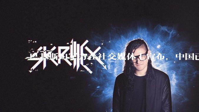 巴基斯坦军方在社交媒体上宣布，中国已下达特别命令，加快向巴基斯坦交付歼35***飞机，这事靠谱吗？